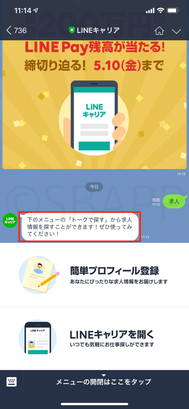 Lineポイント Lineキャリアクイズの答え 新着メッセージをどのように受け取ることができる など 楽しくiphoneライフ Sbapp