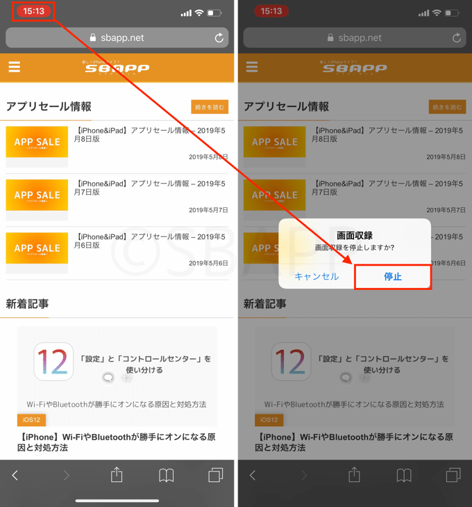 Iphone 画面録画の使い方や設定方法 音が入らない時の対処法などの解説 楽しくiphoneライフ Sbapp