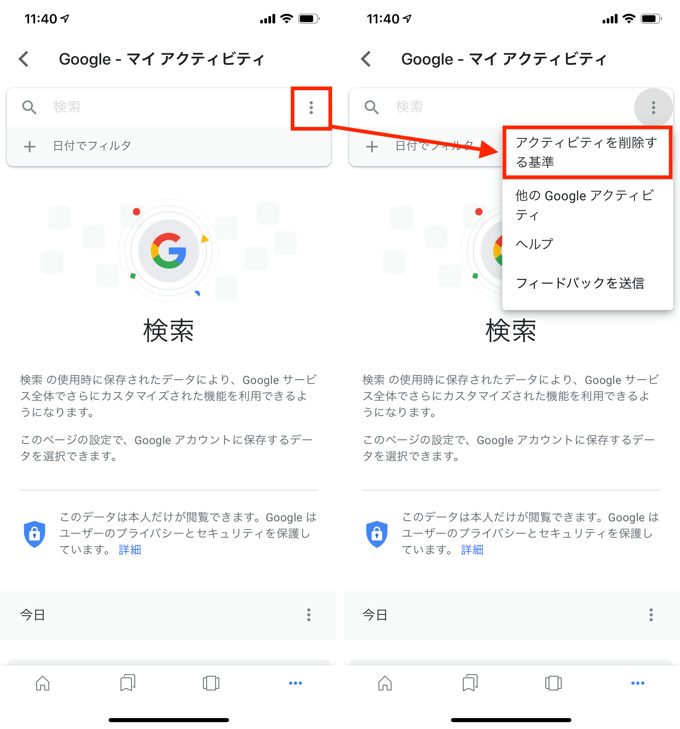 Iphone Googleアプリで検索履歴やマイアクティビティを削除する方法 楽しくiphoneライフ Sbapp