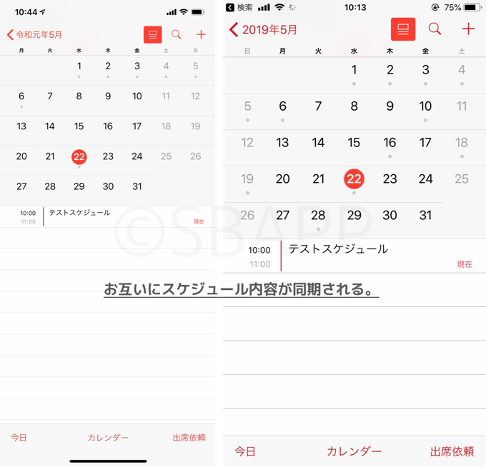 Iphone カレンダーのスケジュールを家族や友だちと共有する方法 楽しくiphoneライフ Sbapp