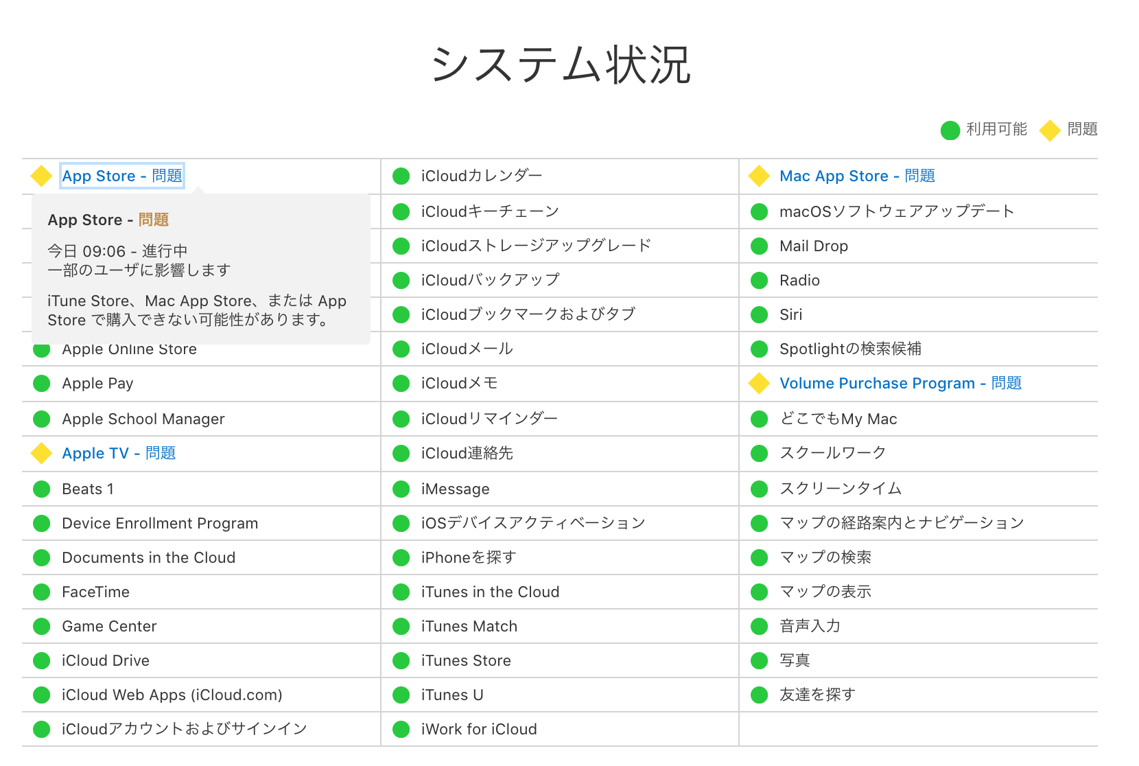 Iphone アプリがダウンロードできない 課金できない障害がapp Storeで発生 19年5月日 楽しくiphoneライフ Sbapp