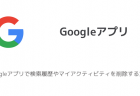 【Google】2段階認証の確認コードが2019年12月1日よりキャリアメールで受信不可能に