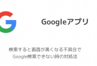 【Google】「Accension of the New Emperor/Coronation Day in Japan」の意味について