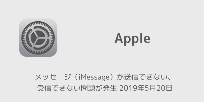 Iphone メッセージ Imessage が送信できない 受信できない問題が発生 19年5月日 楽しくiphoneライフ Sbapp