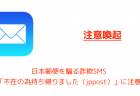 【注意喚起】Apple Care「アカウントに疑わしい変更が検出」に要注意