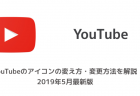 【iPhone】YouTubeの検索で文字が勝手に入力される不具合の対処方法