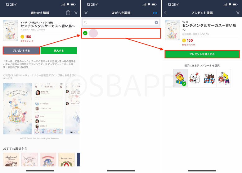 Line 着せ替えを友だちにプレゼントする方法 古いバージョンでも受け取れる など 楽しくiphoneライフ Sbapp