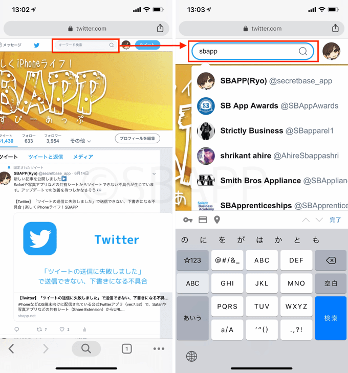 Twitter 検索履歴が勝手に消える不具合は検索メモを活用した対処方法がおすすめ 楽しくiphoneライフ Sbapp