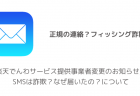 「楽天でんわサービス提供事業者変更のお知らせ」のSMSは詐欺？なぜ届いたの？について