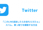【Twitter】DMの通知が消えない、既読にならない時の原因と対処法