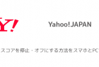 【iPhone】Yahoo!メールが「パスワードが間違っています」で設定できない時の対処法