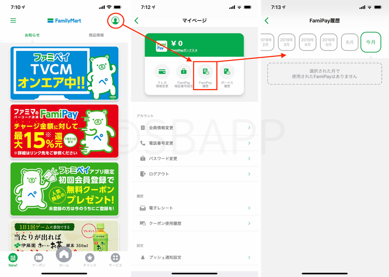 Famipay ファミペイ のダウンロード 登録 チャージ 支払い方法などの使い方まとめ 楽しくiphoneライフ Sbapp