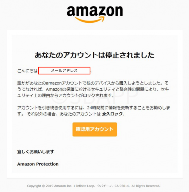 Amazon「あなたのアカウントは停止されました」詐欺メールに注意 SBAPP