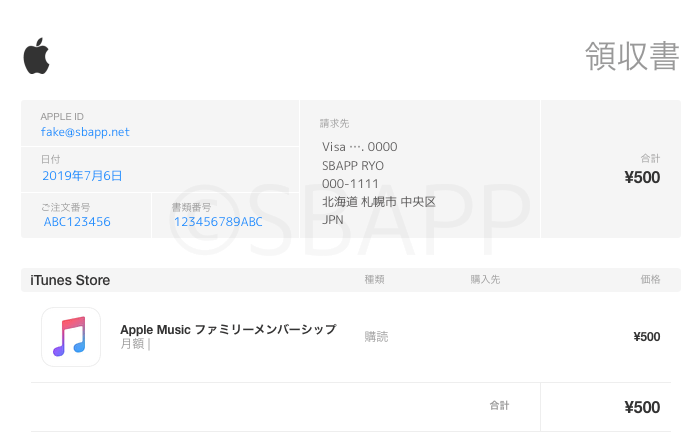注意喚起 Appleからの領収書です 詐欺メールに注意 本物と偽物の見分け方など 楽しくiphoneライフ Sbapp