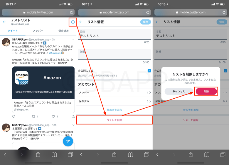 Twitter リストが消えた リストが表示されない不具合について 楽しくiphoneライフ Sbapp