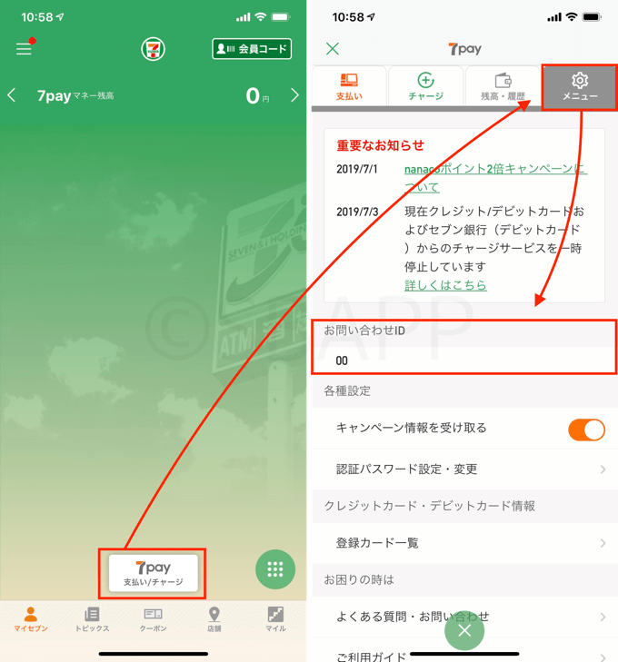 7pay セブンペイ の退会と解約手順 誤って7idを退会しないよう注意 楽しくiphoneライフ Sbapp