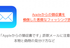 【注意喚起】「セキュリティ上の理由から、2019年○月○○日にアカウントを確認」に要注意