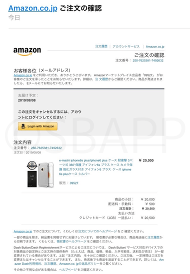 注意喚起】「Amazon.co.jp ご注文の確認」を騙る詐欺メール 身に覚えが ...