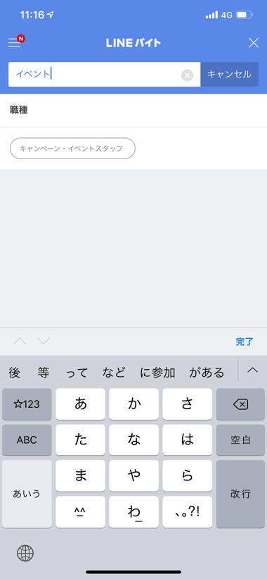 Lineポイント Lineバイトクイズの答え 不定期で送っている漫画は など 楽しくiphoneライフ Sbapp