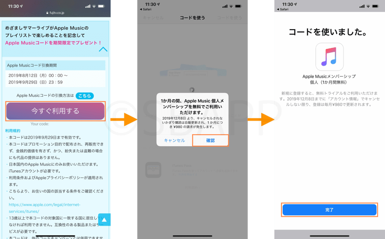 Apple Musicプロモーションコードの適用手順