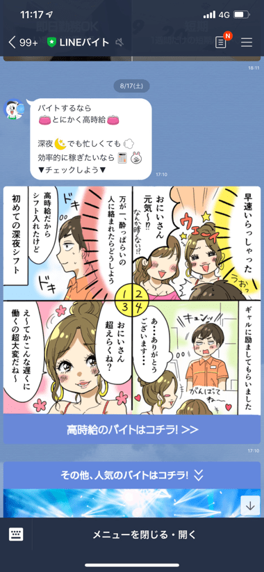 Lineポイント Lineバイトクイズの答え 不定期で送っている漫画は など 楽しくiphoneライフ Sbapp