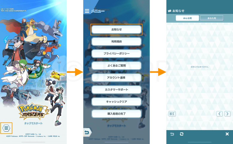 ポケマス エラー101 通信環境の良い場所で再度お試しください でフリーズする 起動できない問題 楽しくiphoneライフ Sbapp