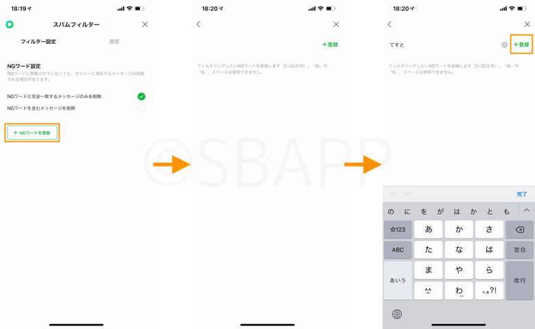 LINEオープンチャット - NGワード削除条件