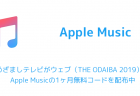 【Apple ID】アカウントを完全削除して退会する方法