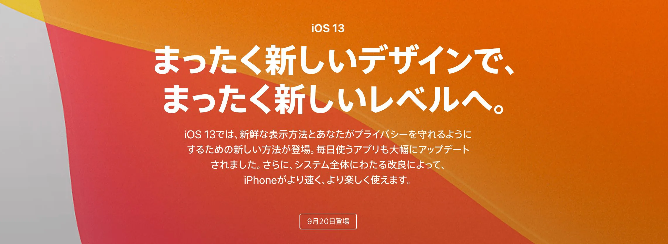 Iphone Ios13は日本時間9月日 Ios13 1とipadosは10月1日リリース見込み 楽しくiphoneライフ Sbapp