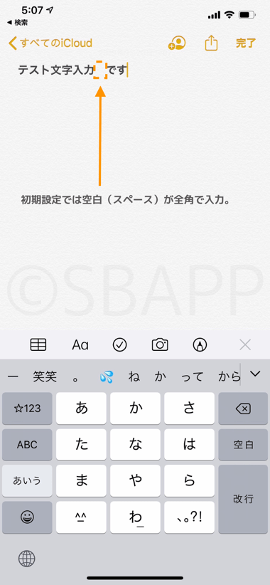 Iphone Ios13でキーボードのスペース 空白 を半角に変更 戻す方法 楽しくiphoneライフ Sbapp