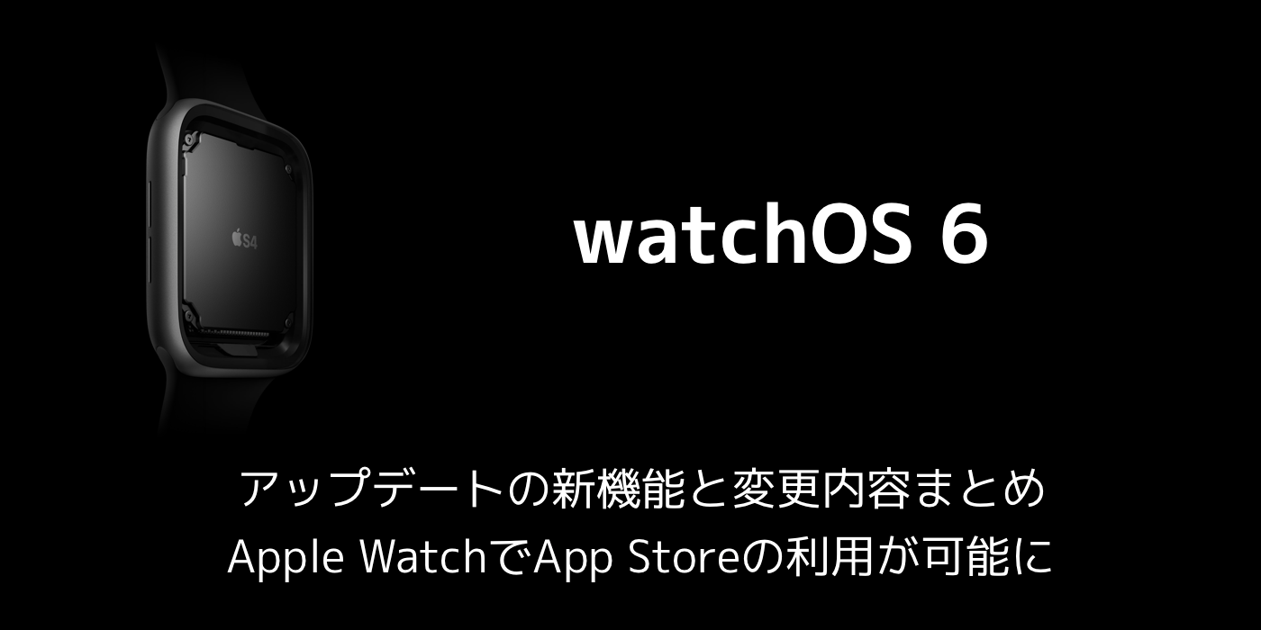Watchos6 アップデートの新機能と変更内容まとめ Apple Watchでapp