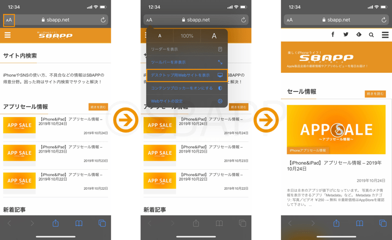 Ios13 Safariでpc版 デスクトップ用 ウェブサイトを表示する方法 楽しくiphoneライフ Sbapp