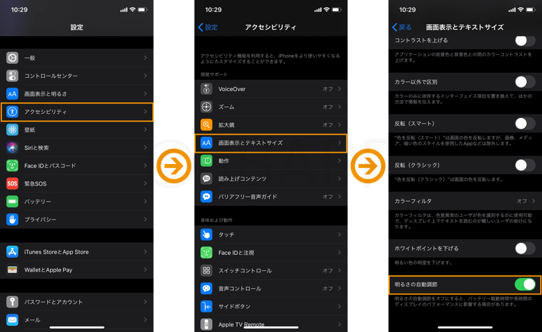 Iphone Ios13で画面の明るさ自動調節をオフ 明るさが勝手に変わる時の対処法 楽しくiphoneライフ Sbapp