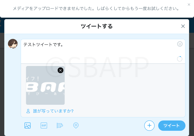 Twitter ツイートの送信に失敗しました 障害発生 画像添付ツイートができない不具合 楽しくiphoneライフ Sbapp