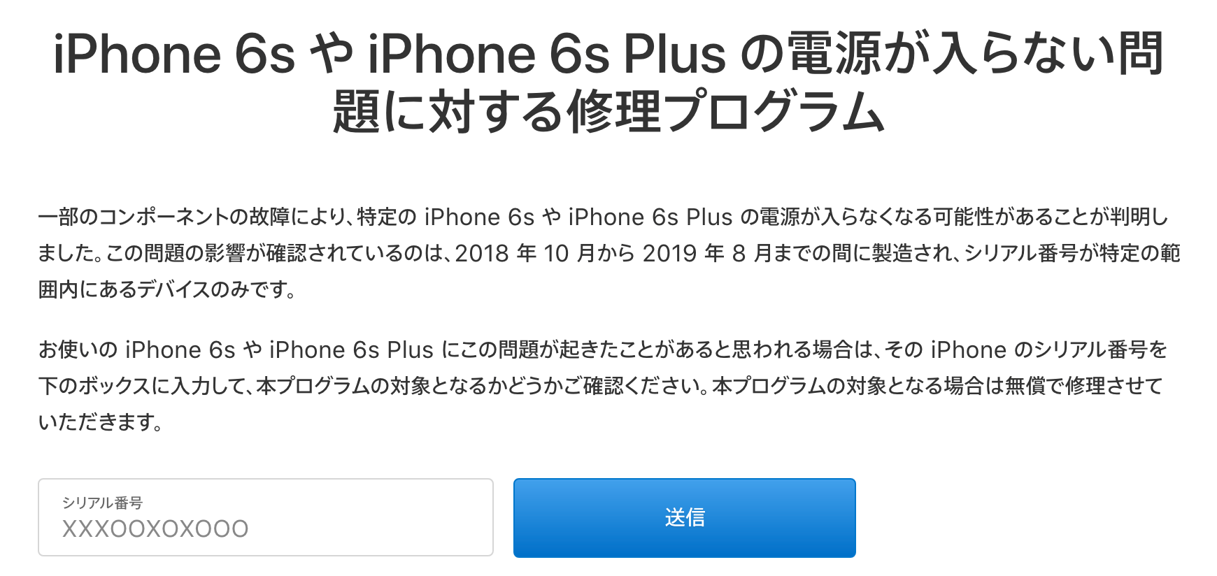 iPhone 6s、iPhone 6s Plus修理プログラム