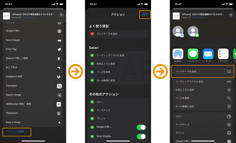 Ios13 Safariのブックマーク追加方法 リーディングリスト追加方法を解説 楽しくiphoneライフ Sbapp