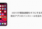 【iOS13】Safariのブックマーク追加方法、リーディングリスト追加方法を解説