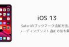 【iPhone】iOS13で緊急速報をオフにする方法、防災アプリのインストールを忘れずに
