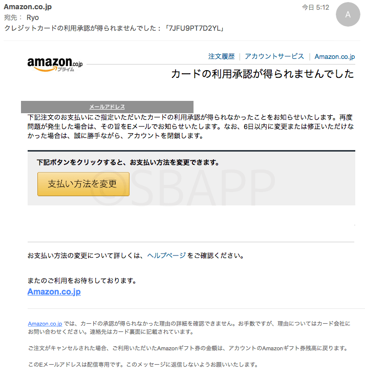 注意喚起 Amazon クレジットカードの利用承認が得られませんでした を騙る詐欺メールに注意 楽しくiphoneライフ Sbapp
