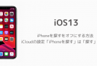 【iPhone】iOS13.2.2でモバイルデータ通信が繋がらないとの声が挙がる アンケートあり