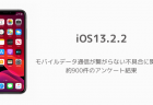 【iOS13】iPhoneを探すをオフにする方法、iCloudの設定「iPhoneを探す」は「探す」に移動