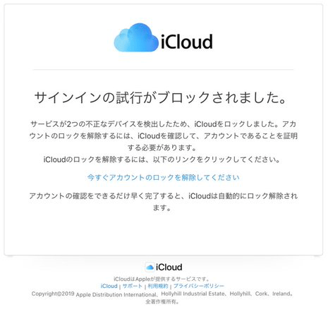 iCloudが停止されました