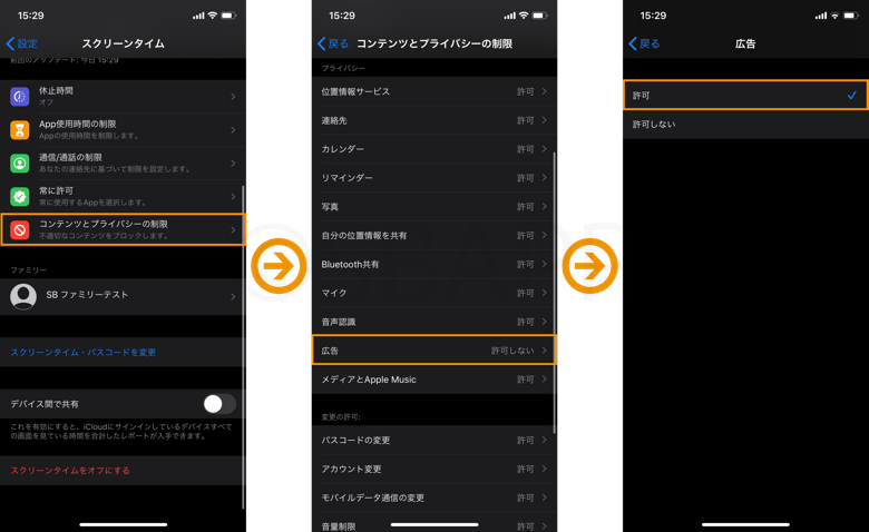 スクリーンタイムの設定