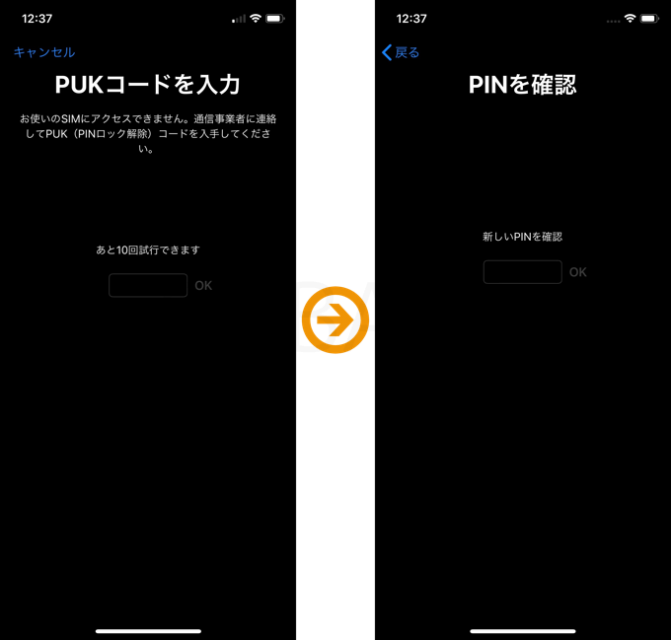 【iPhone】「SIMがロックされています」をPINコードやPUKコードで解除する手順 SBAPP