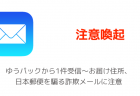 【注意喚起】iCloudが停止されました、サインインの試行がブロックを騙る詐欺メールに注意