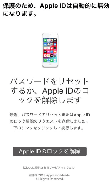 Apple 保護のためapple Idは自動的に無効になります 詐欺メールに注意 楽しくiphoneライフ Sbapp