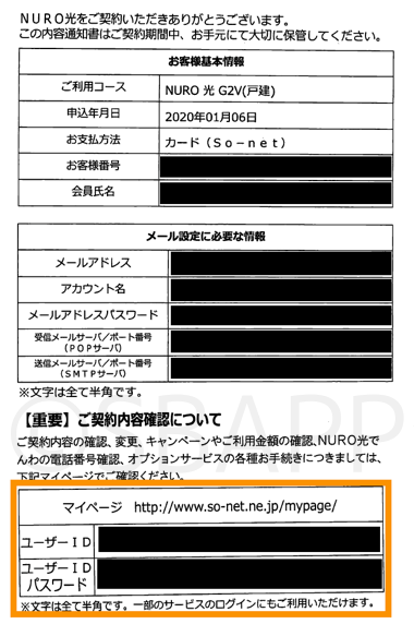 Nuro光 キャッシュバックキャンペーンの適用状況を確認する手順 公式窓口利用 楽しくiphoneライフ Sbapp