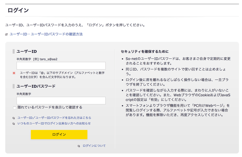 Nuro光 キャッシュバックキャンペーンの適用状況を確認する手順 公式窓口利用 楽しくiphoneライフ Sbapp