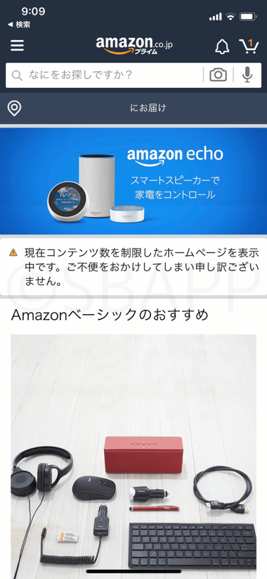 アプリ版Amazon