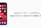 【iPhone】iOS13.3でアプリが落ちる問題が報告、iPhone 7やiPhone 6sなど旧機種中心に